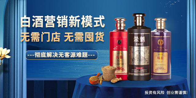 深圳微信白酒私域营销提供客户 欢迎来电 深圳市富盛天下酒业供应