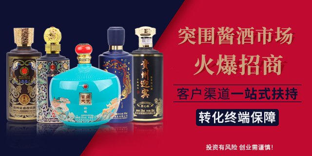 深圳白酒流量私域营销创业 欢迎来电 深圳市富盛天下酒业供应