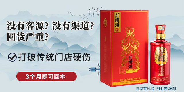 深圳私域白酒加盟微信营销方案 欢迎来电 深圳市富盛天下酒业供应