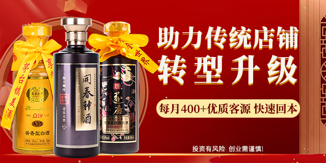 深圳私域白酒微信营销项目