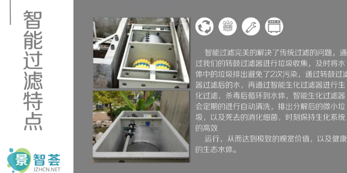 上海智能鱼池过滤系统厂家