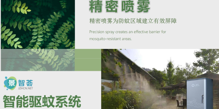 北京小区智能驱蚊系统安装