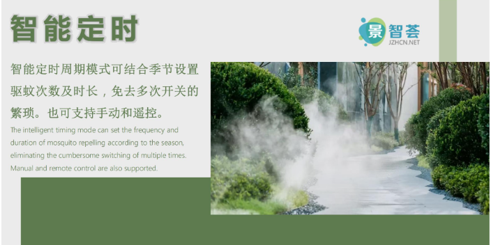 上海园林智能驱蚊系统