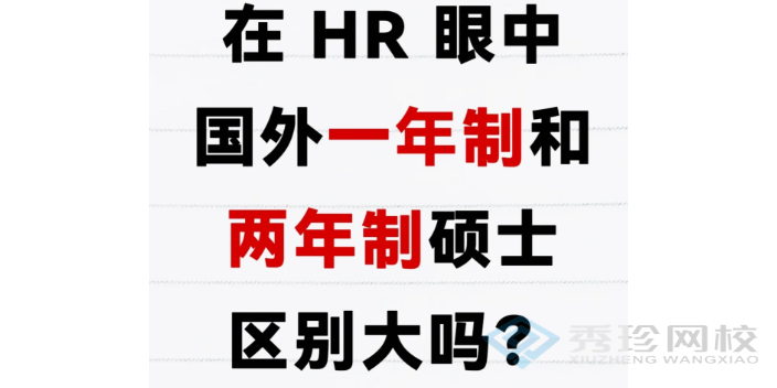 浙江報考條件一年制碩士,一年制碩士