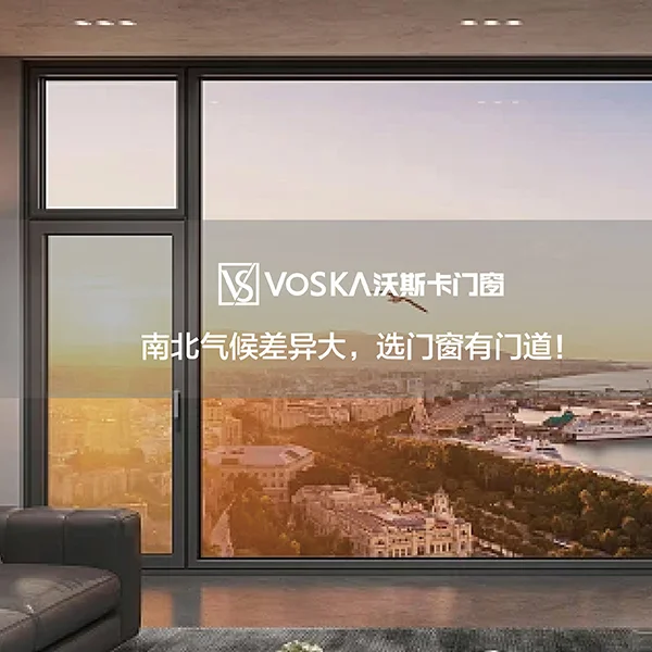 沃斯卡門窗