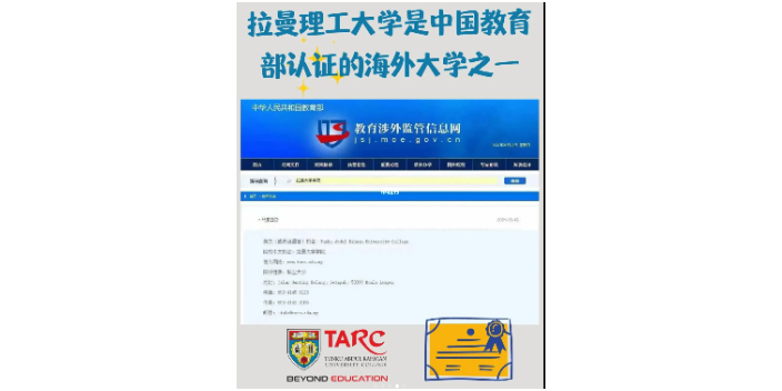 上海网课推荐马来西亚拉曼理工大学要多少钱