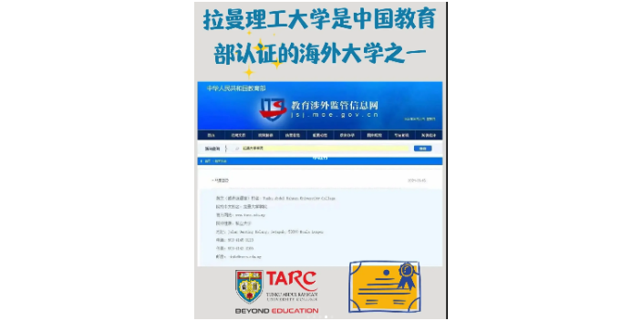 济南含金量马来西亚拉曼理工大学哪些优势 秀珍教育科技供应