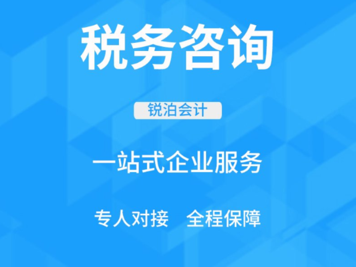 錫山區(qū)工商注冊 服務至上 無錫銳泊會計服務供應
