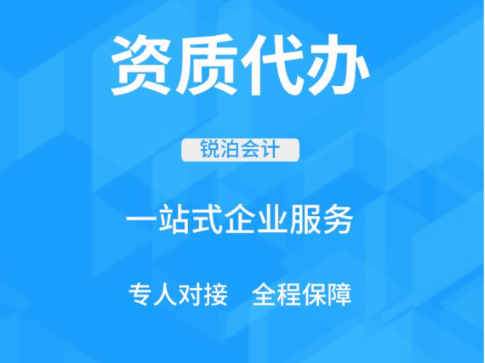 梁溪區全套工商注冊哪家好 歡迎來電 無錫銳泊會計服務供應