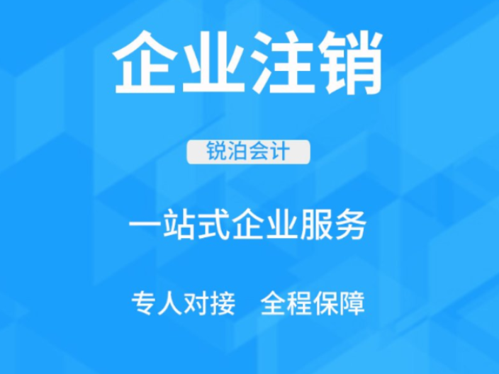 濱湖區代理工商注冊咨詢 值得信賴 無錫銳泊會計服務供應