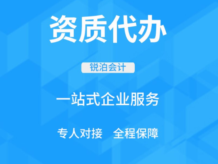新吳區(qū)全套會計服務報價 誠信互利 無錫銳泊會計服務供應