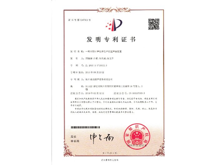 北京工業(yè)超聲波分散技術(shù)參數(shù) 杭州成功超聲設(shè)備供應(yīng)