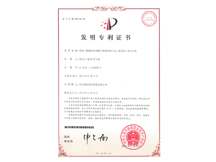 河北销售超声波分散批发商 杭州成功超声设备供应;