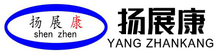 深圳市揚(yáng)展康電子有限公司