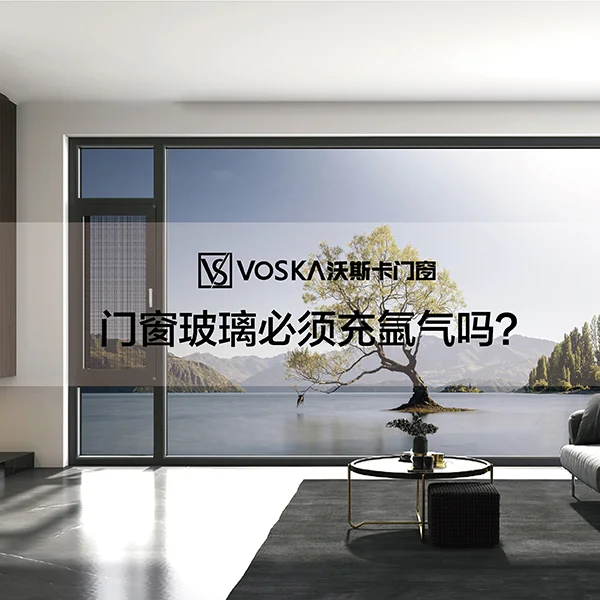 沃斯卡門窗