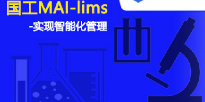 浙江lims实验室管理系统价格,实验室管理系统
