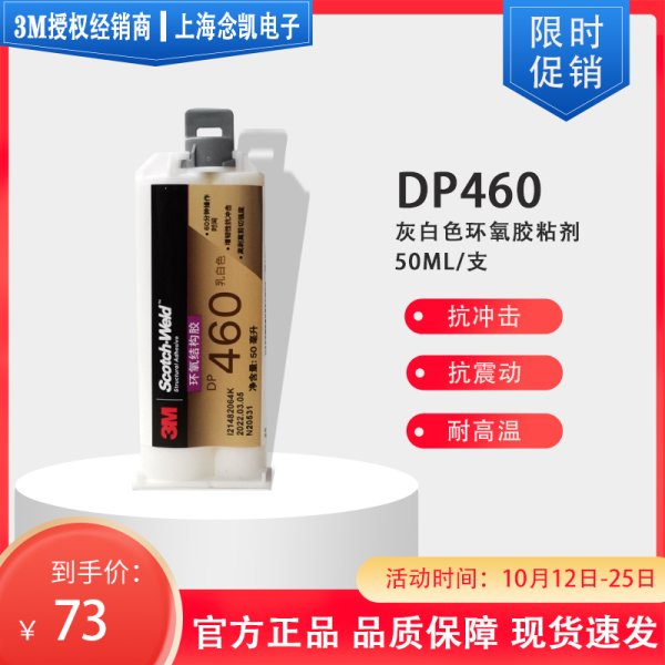 3M DP460金屬碳纖維乳白色環(huán)氧結構膠