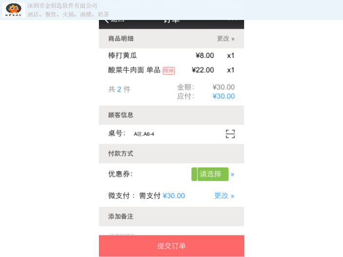 深圳微信點餐系統(tǒng)