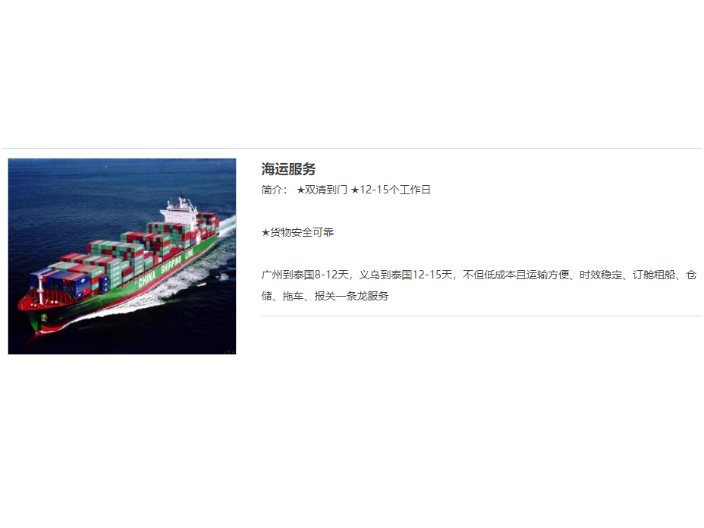 上海寄到泰国海运价格表,泰国海运