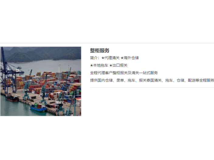 北京专业泰国海运双清包税