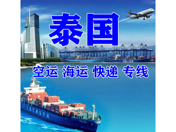 北京泰国海运代发货