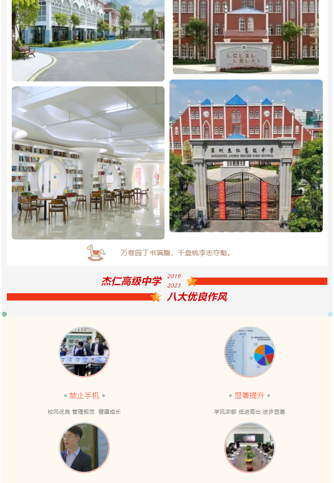 选择杰仁，不只是颜值|深圳杰仁高级中学2023年新高一学位火热预定中……