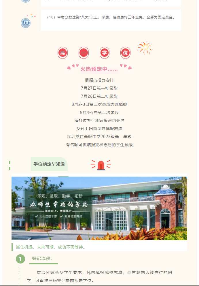 选择杰仁，不只是颜值|深圳杰仁高级中学2023年新高一学位火热预定中……