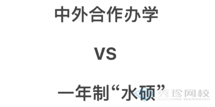 浙江上海国家会计学院2+0市场价格 秀珍教育科技供应