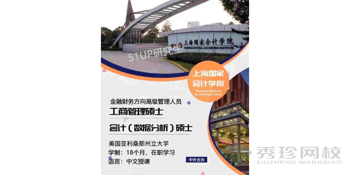 安徽上海国家会计学院2+0行业