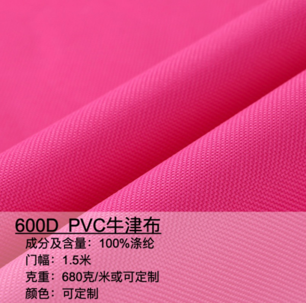 600D PVC牛津布