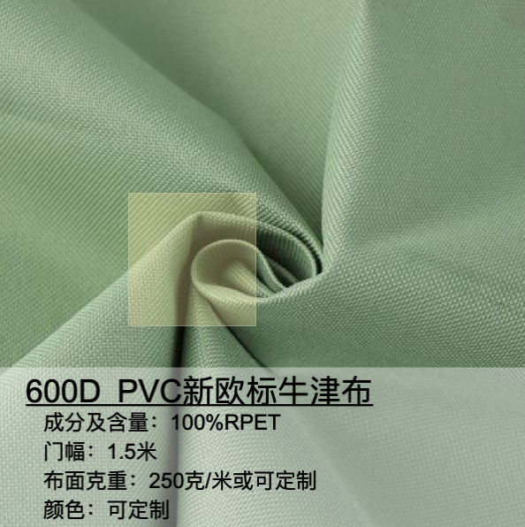 600D PVC新歐標牛津布