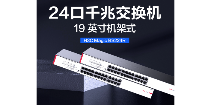 淮安H3C交换机图片
