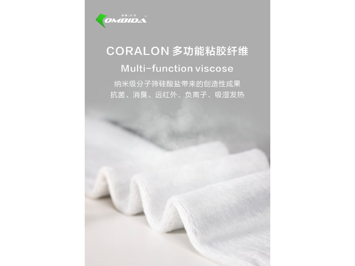 山东熔融纺用CORALON多功能粘胶纤维多少钱