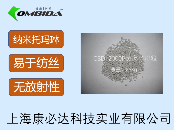 郑州湿法纺丝用负离子抗菌涤纶批发 上海康必达科技供应