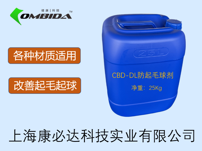 广州吸湿排汗功能助剂报价 上海康必达科技供应