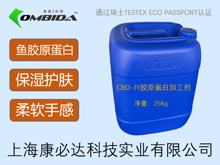 河南胶原蛋白保湿护肤整理剂 上海康必达科技供应