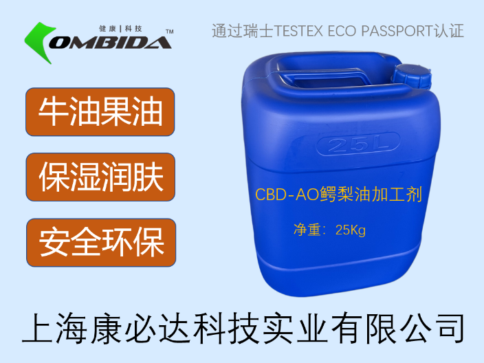 橄榄油保湿护肤整理剂大概多少钱 上海康必达科技供应