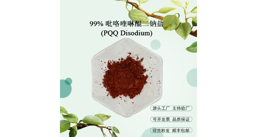 山東pqq價格 西安博孚生物科技供應