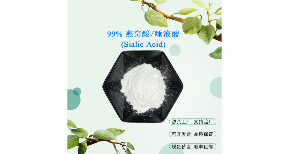 西安燕窩酸(唾液酸)價格怎么樣 西安博孚生物科技供應