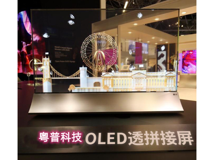 北京OLED透明屏品牌