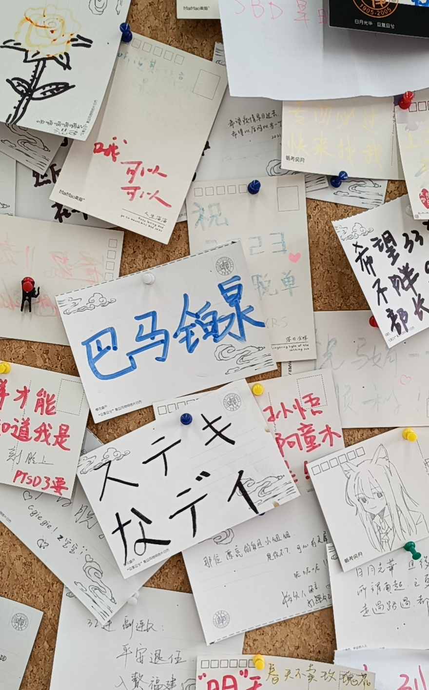 復(fù)旦超市留言墻 復(fù)旦超市留言墻