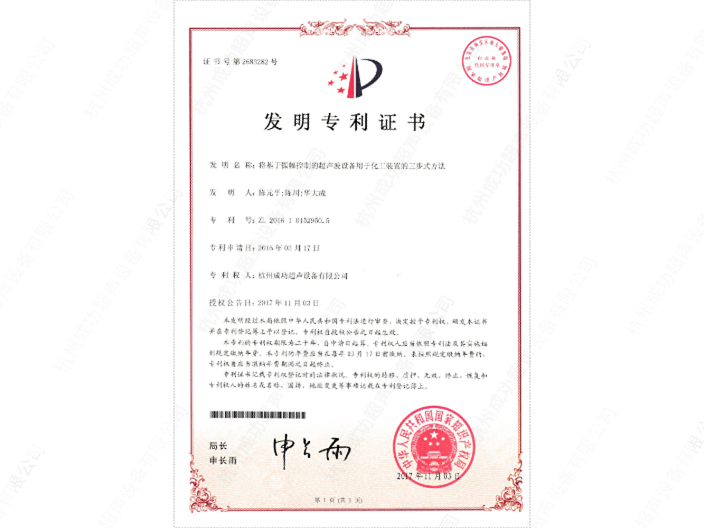 广东靠谱的超声波发生器生产厂家 杭州成功超声设备供应