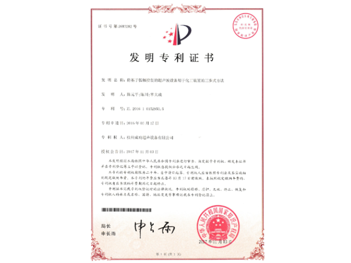 辽宁购买超声波发生器生产过程 杭州成功超声设备供应