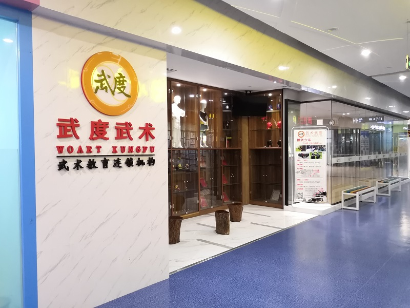 格斗防身术