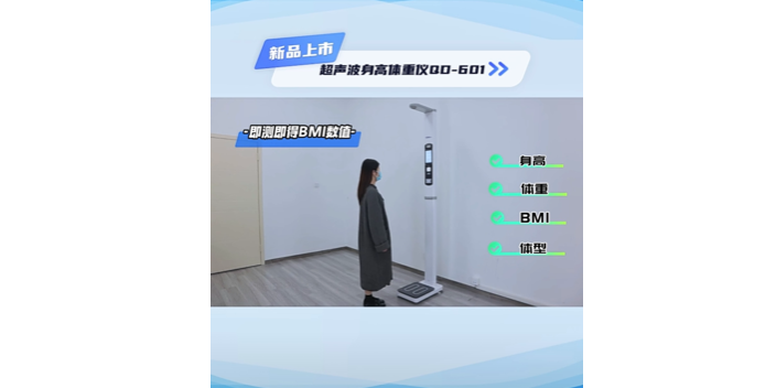 杭州超聲波身高體重儀圖片-視頻-案例 推薦咨詢 浙江啟達醫(yī)療技術(shù)供應