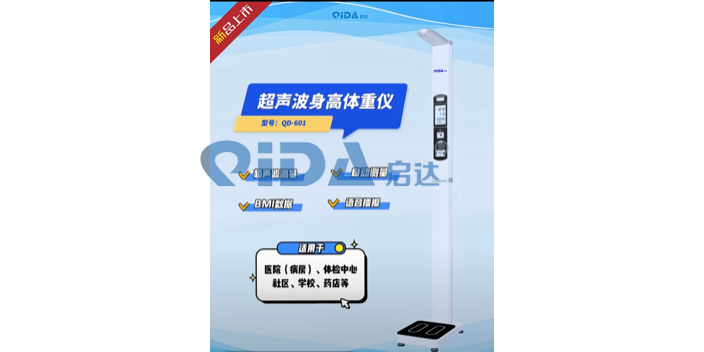 QD-601超声波身高体重仪品牌-排行