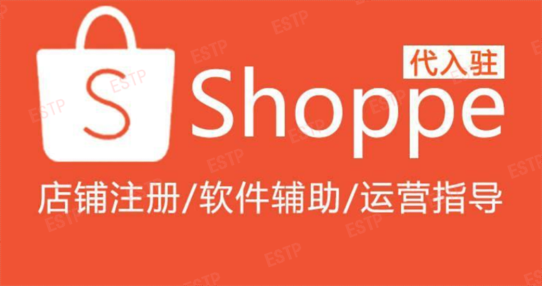 龙岗区Shopee海外仓具体流程 深圳易速菲供应链供应