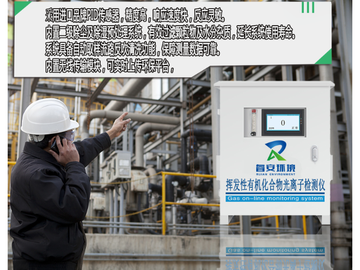 西藏揮發性有機化合物在線監測設備價格,在線監測