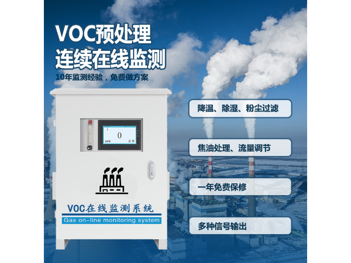 陕西TVOC在线监测仪价格 深圳市睿安环境科技供应