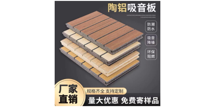 上海A級不燃陶鋁吸音板優點